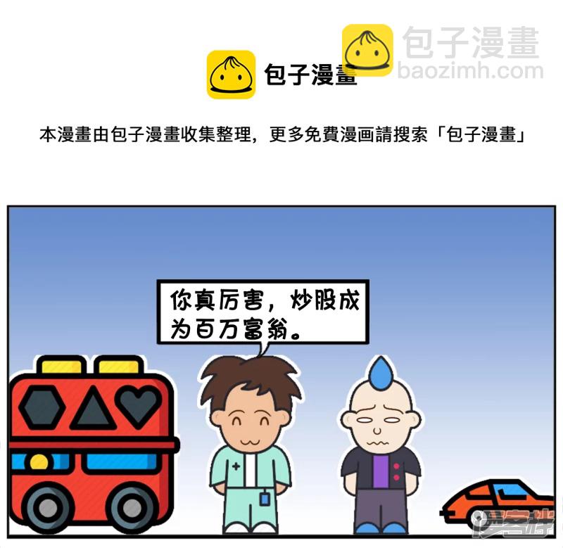 🍲子阳简笔画 子阳的一位朋友天天炒股 第5页