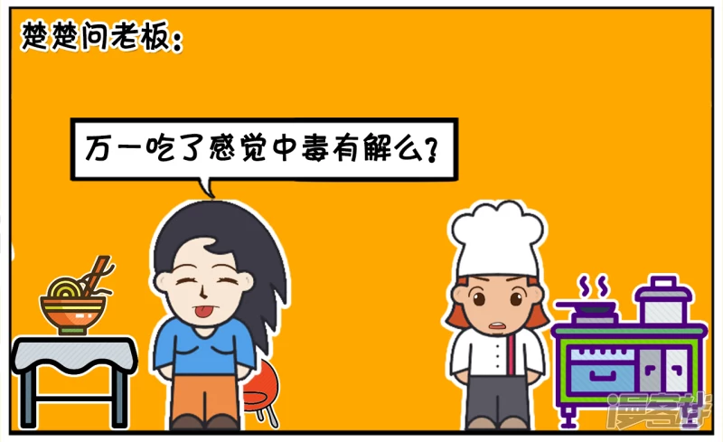 🍲子阳简笔画 子阳与楚楚在饭店里吃河豚 第2页