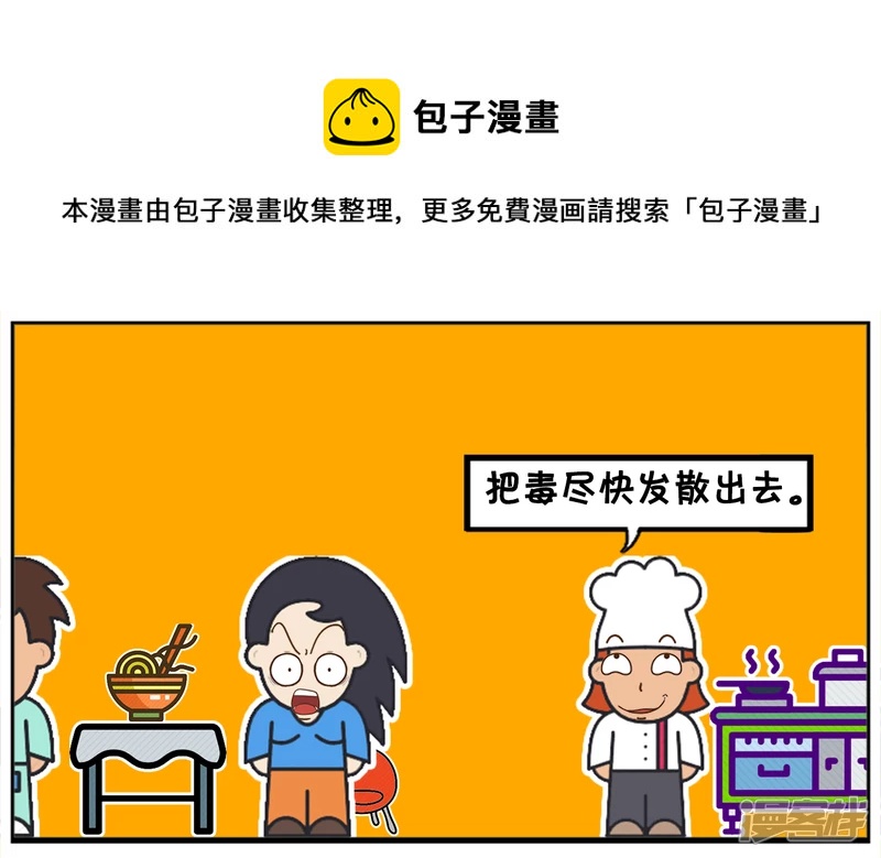 🍲子阳简笔画 子阳与楚楚在饭店里吃河豚 第5页