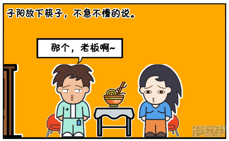 🍲子阳简笔画 子阳与楚楚在饭店里吃河豚 第7页
