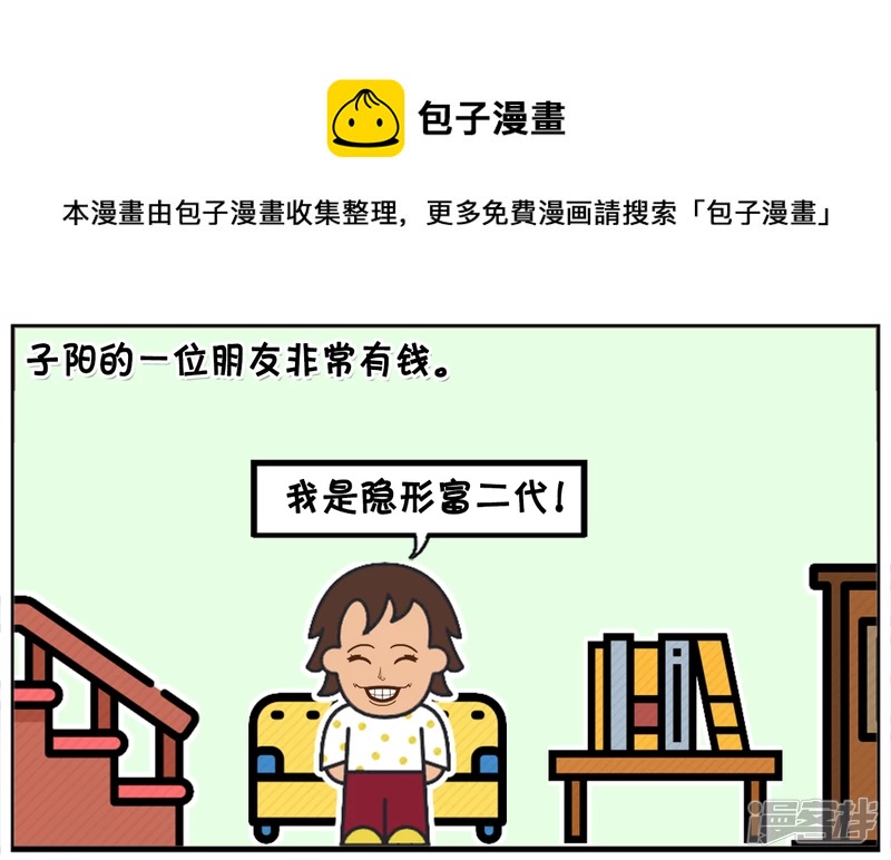 🍲子阳简笔画 子阳的一位朋友非常有钱 第1页