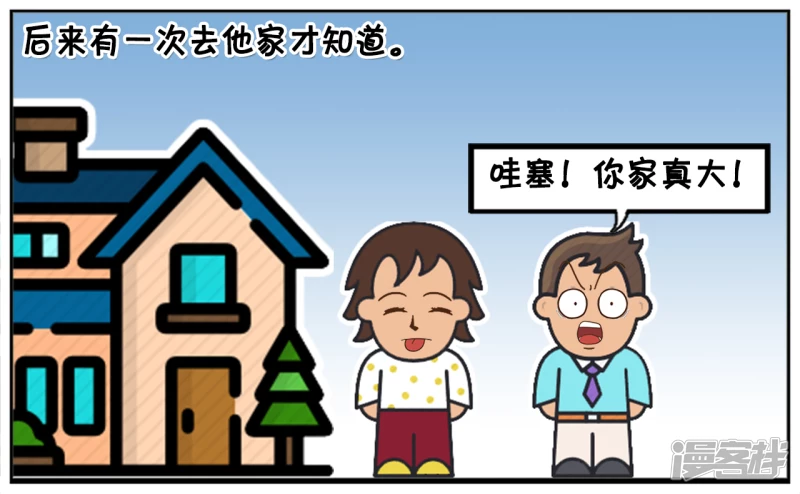 🍲子阳简笔画 子阳的一位朋友非常有钱 第3页