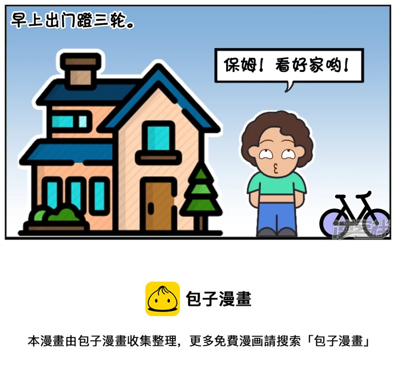 🍲子阳简笔画 子阳的一位朋友非常有钱 第5页