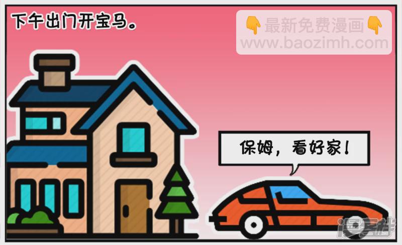 🍲子阳简笔画 子阳的一位朋友非常有钱 第6页
