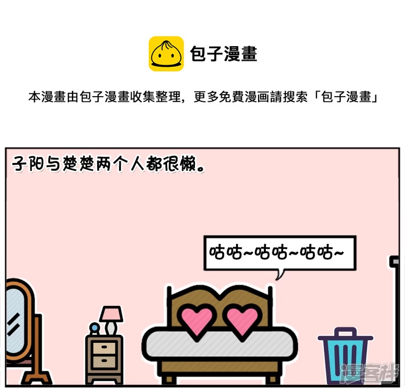 🍲子阳简笔画 子阳与楚楚两个人都很懒 第1页