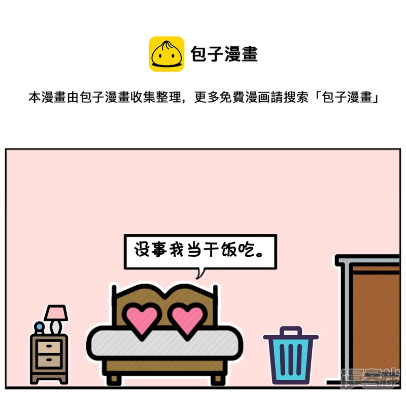 🍲子阳简笔画 子阳与楚楚两个人都很懒 第5页