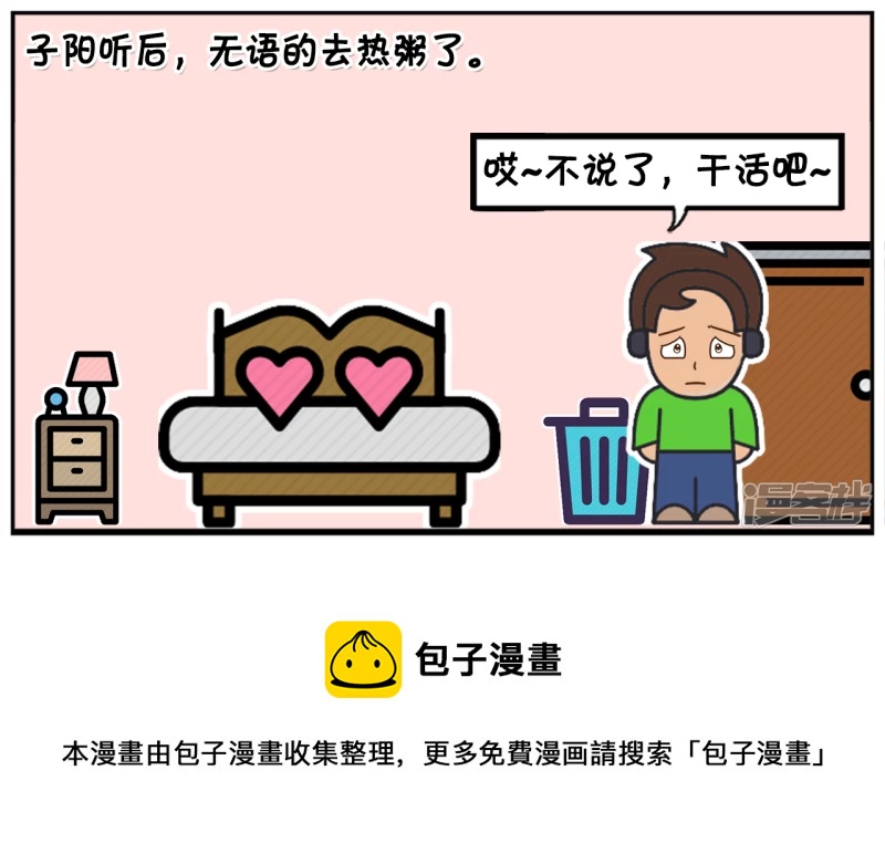 🍲子阳简笔画 子阳与楚楚两个人都很懒 第8页