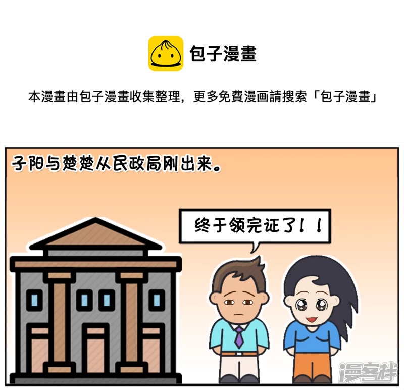 🍲子阳简笔画 子阳与楚楚从民政局刚出来 第1页
