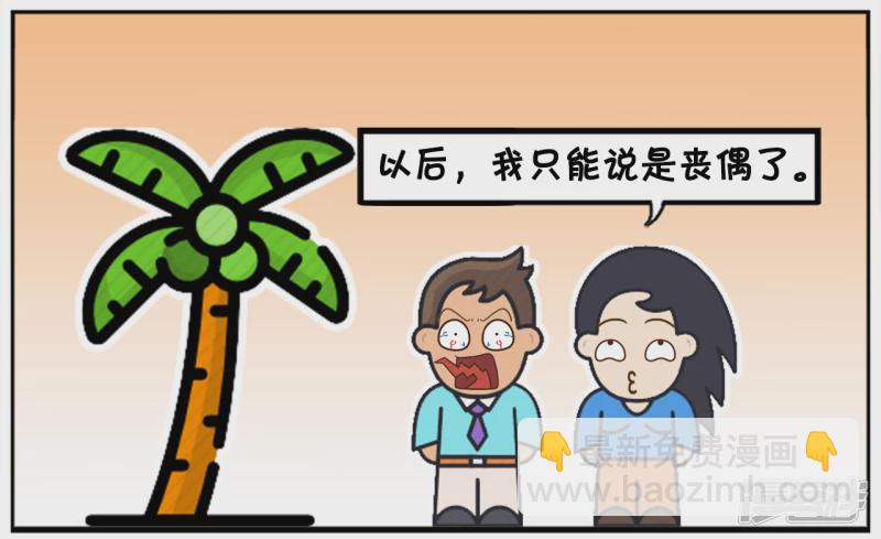 🍲子阳简笔画 子阳与楚楚从民政局刚出来 第6页