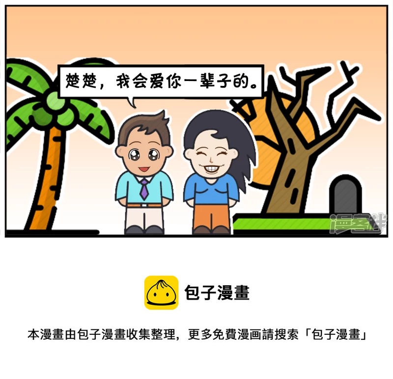 🍲子阳简笔画 子阳与楚楚从民政局刚出来 第8页