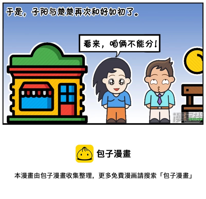 🍲子阳简笔画 分手多年后再次遇到前女友 第8页