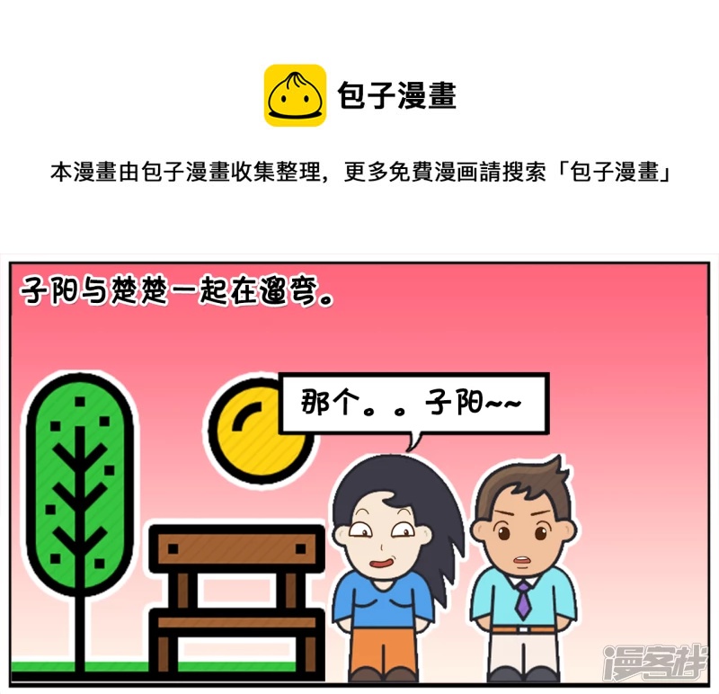 🍲子阳简笔画 冬天里子阳与楚楚一起在遛弯 第1页