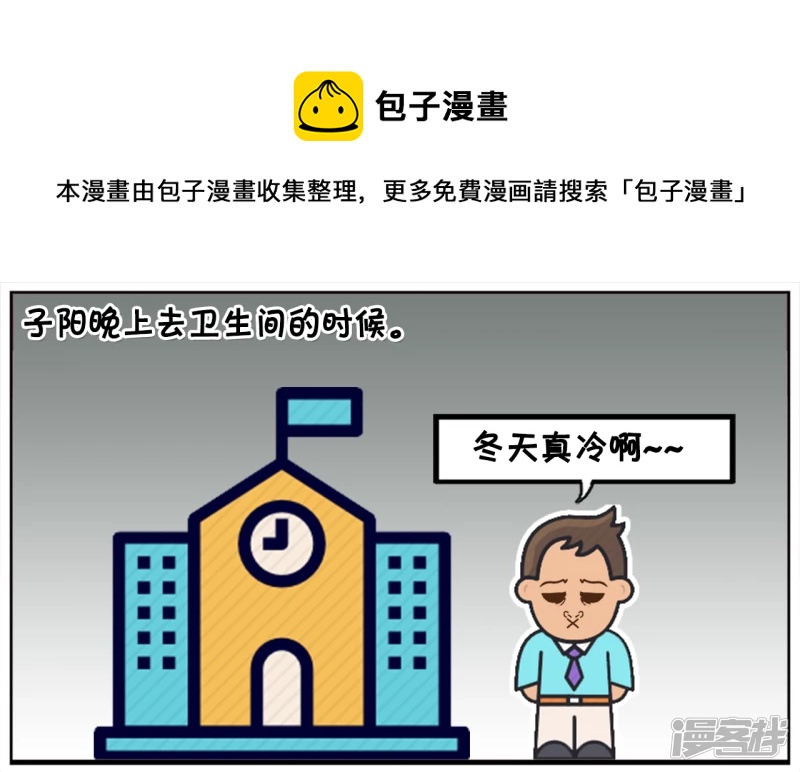 🍲子阳简笔画 子阳半夜去卫生间的时候 第1页