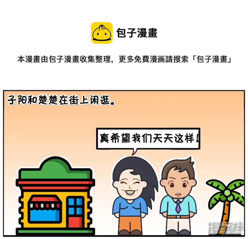 🍲子阳简笔画 子阳和楚楚在街上闲逛 第1页