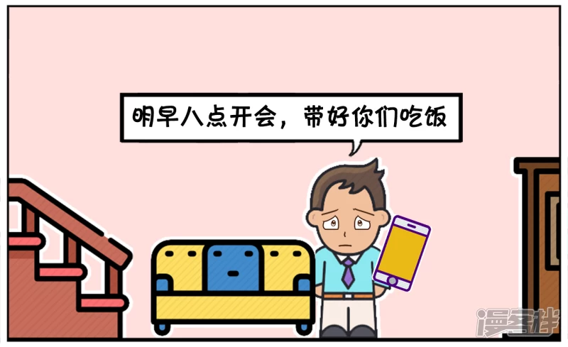 🍲子阳简笔画 领导晚上在群里发临时通知 第2页