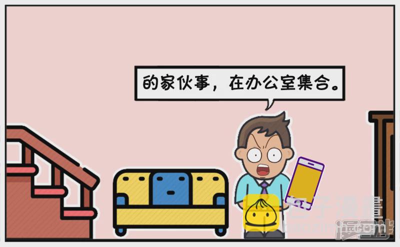 🍲子阳简笔画 领导晚上在群里发临时通知 第3页