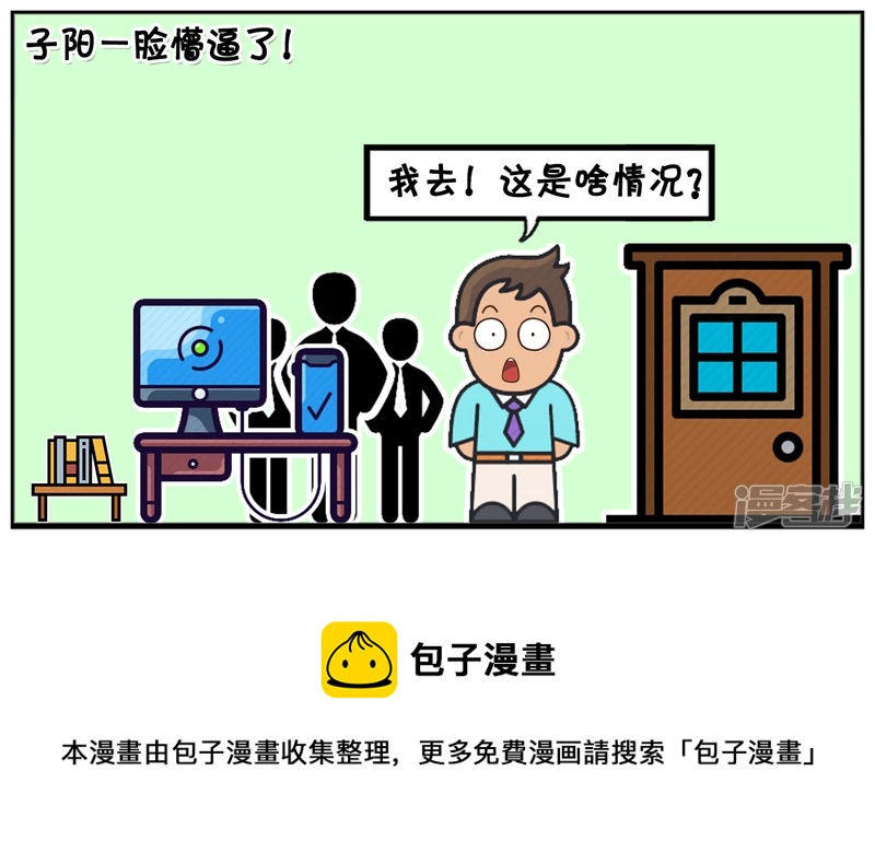 🍲子阳简笔画 领导晚上在群里发临时通知 第5页