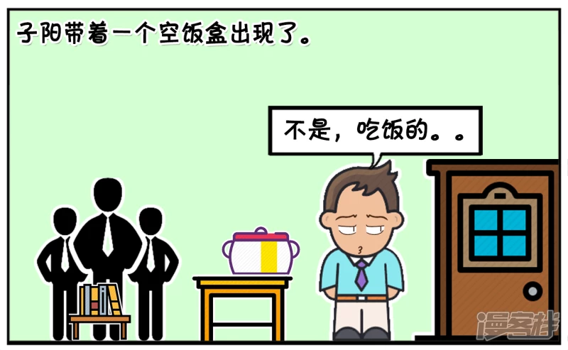 🍲子阳简笔画 领导晚上在群里发临时通知 第7页