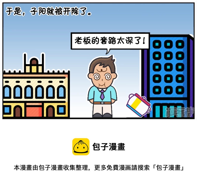 🍲子阳简笔画 领导晚上在群里发临时通知 第8页