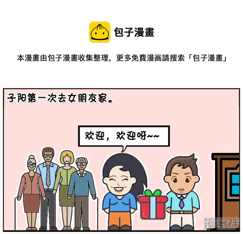 🍲子阳简笔画 子阳与女友的家人一起吃饭喝酒 第1页