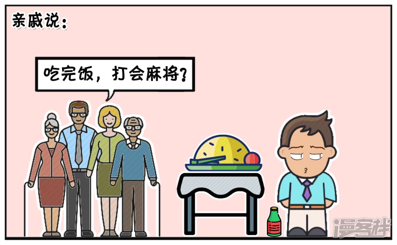 🍲子阳简笔画 子阳与女友的家人一起吃饭喝酒 第3页