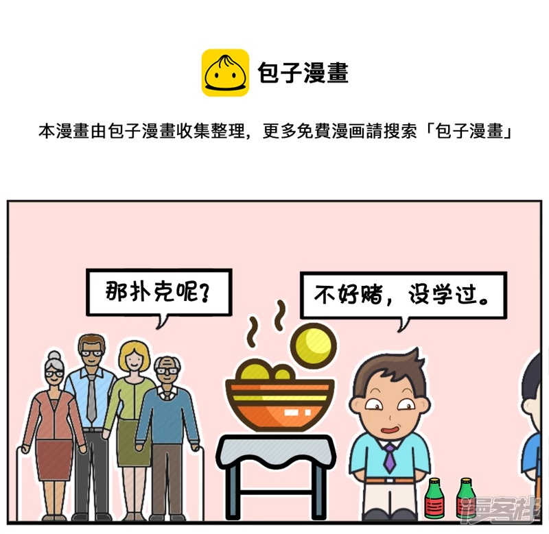 🍲子阳简笔画 子阳与女友的家人一起吃饭喝酒 第5页