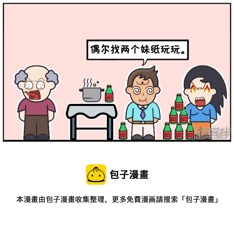 🍲子阳简笔画 子阳与女友的家人一起吃饭喝酒 第8页