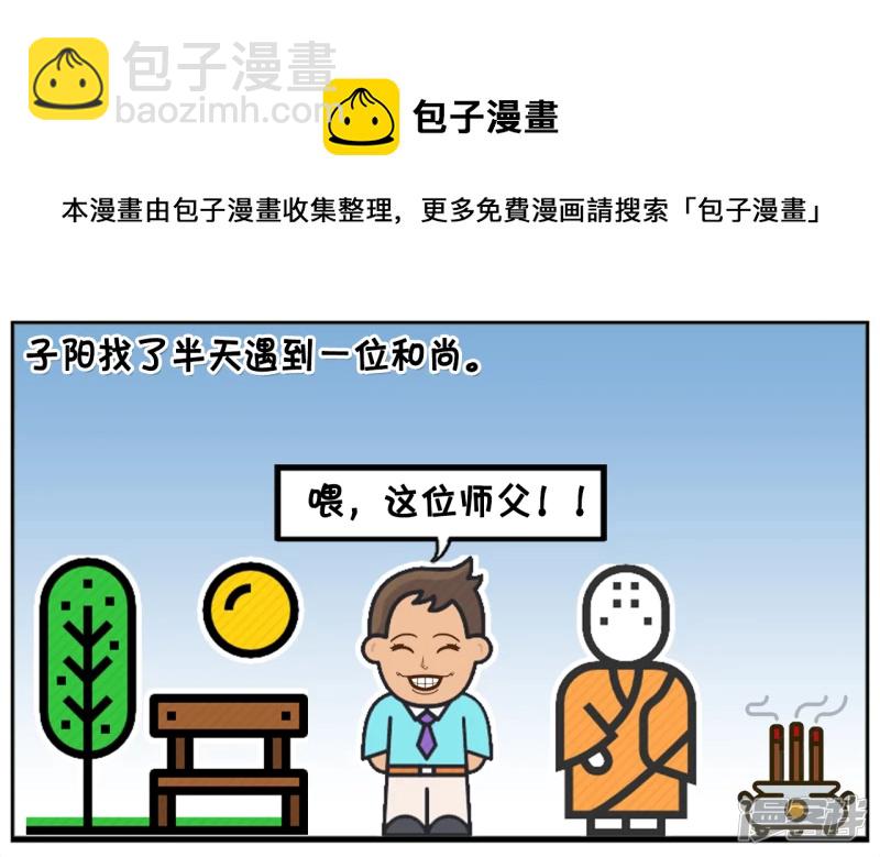 🍲子阳简笔画 子阳跟朋友几个去烧香 第5页