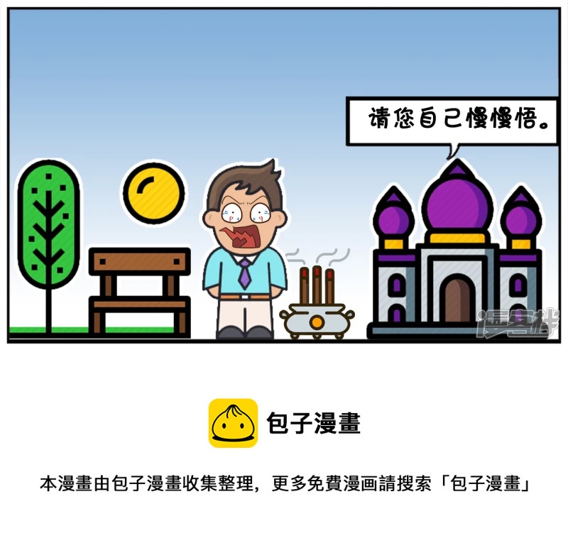🍲子阳简笔画 子阳跟朋友几个去烧香 第8页