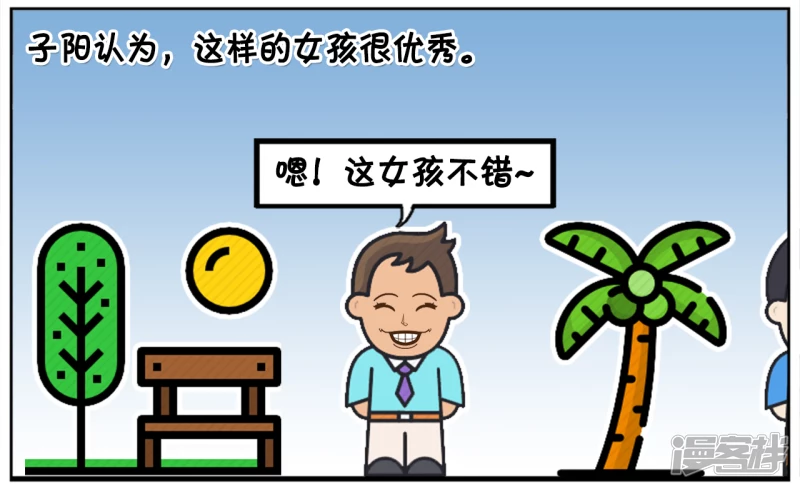 🍲子阳简笔画 楚楚是一名爱记账的女孩 第2页