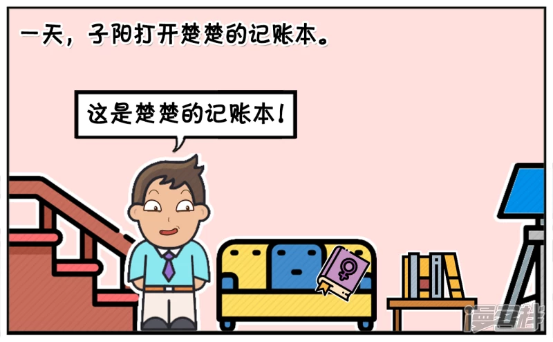 🍲子阳简笔画 楚楚是一名爱记账的女孩 第3页