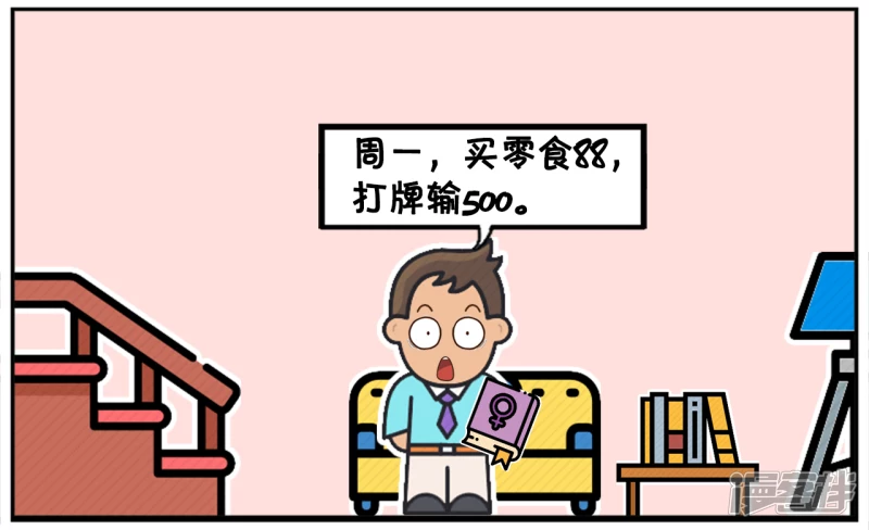 🍲子阳简笔画 楚楚是一名爱记账的女孩 第4页