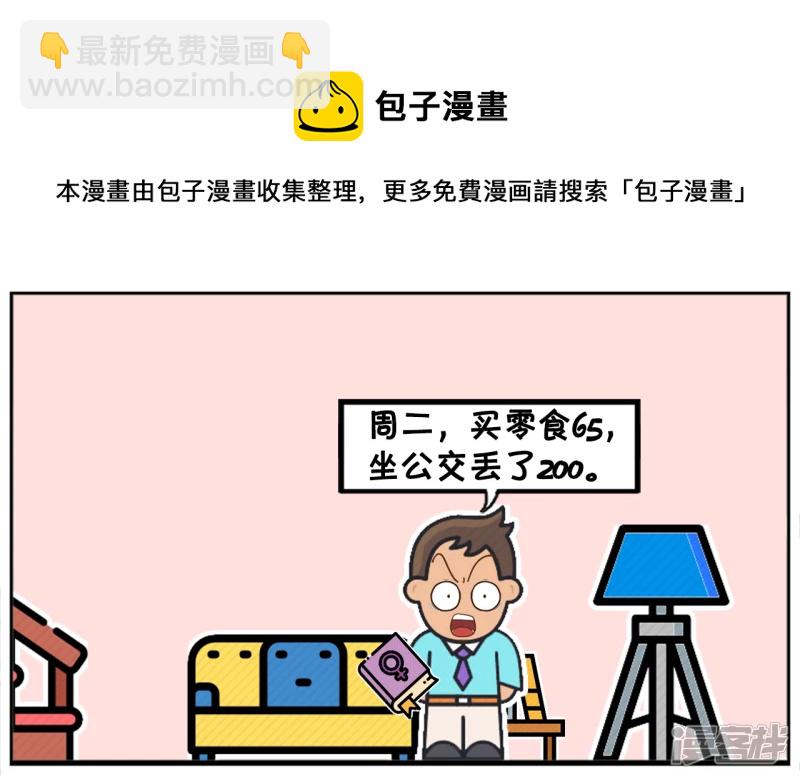 🍲子阳简笔画 楚楚是一名爱记账的女孩 第5页