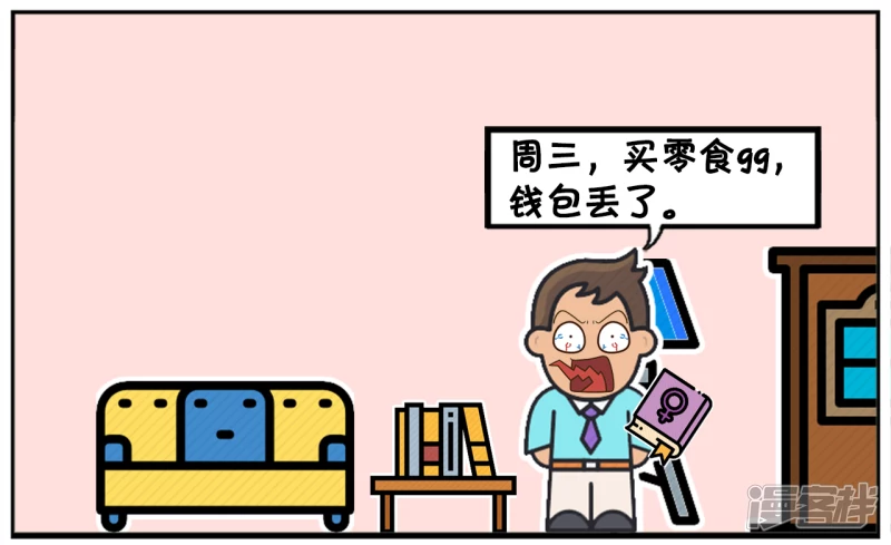 🍲子阳简笔画 楚楚是一名爱记账的女孩 第6页