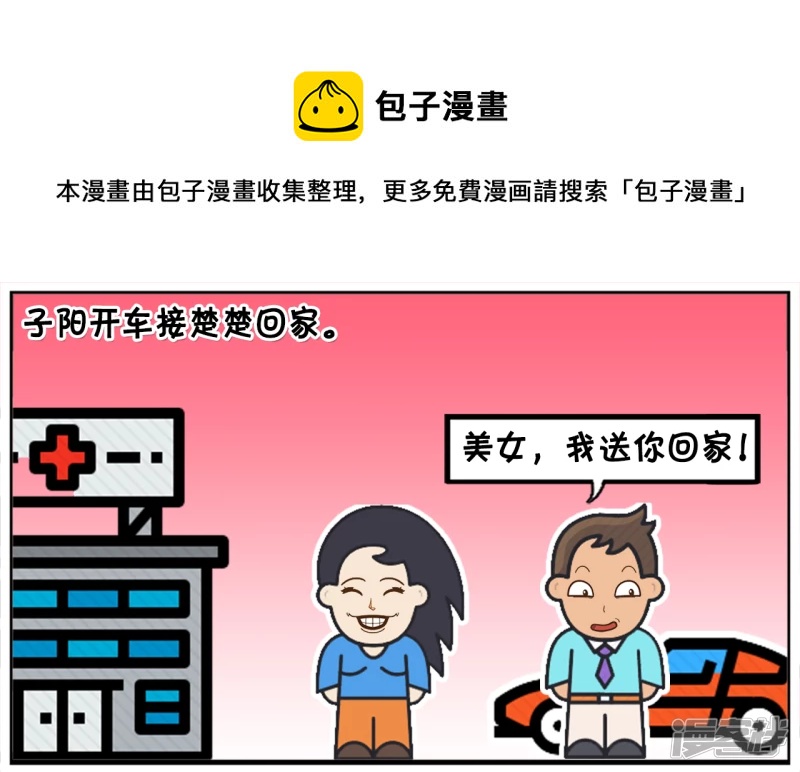 🍲子阳简笔画 子阳开车送楚楚回家的时候 第1页