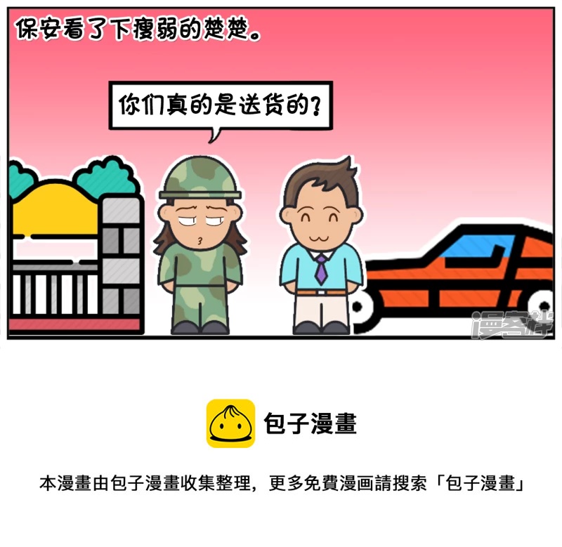 🍲子阳简笔画 子阳开车送楚楚回家的时候 第5页