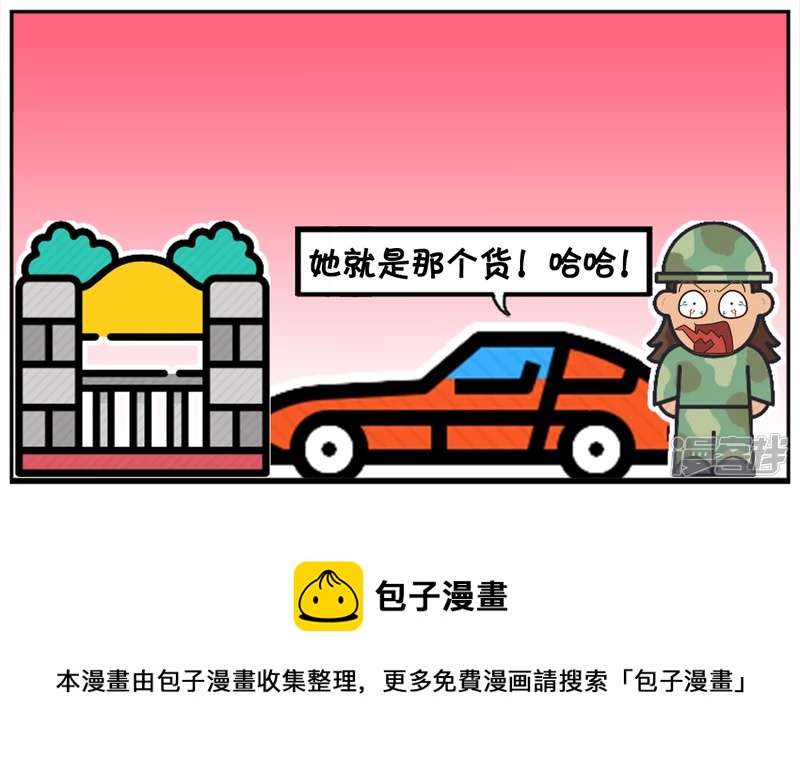 🍲子阳简笔画 子阳开车送楚楚回家的时候 第8页