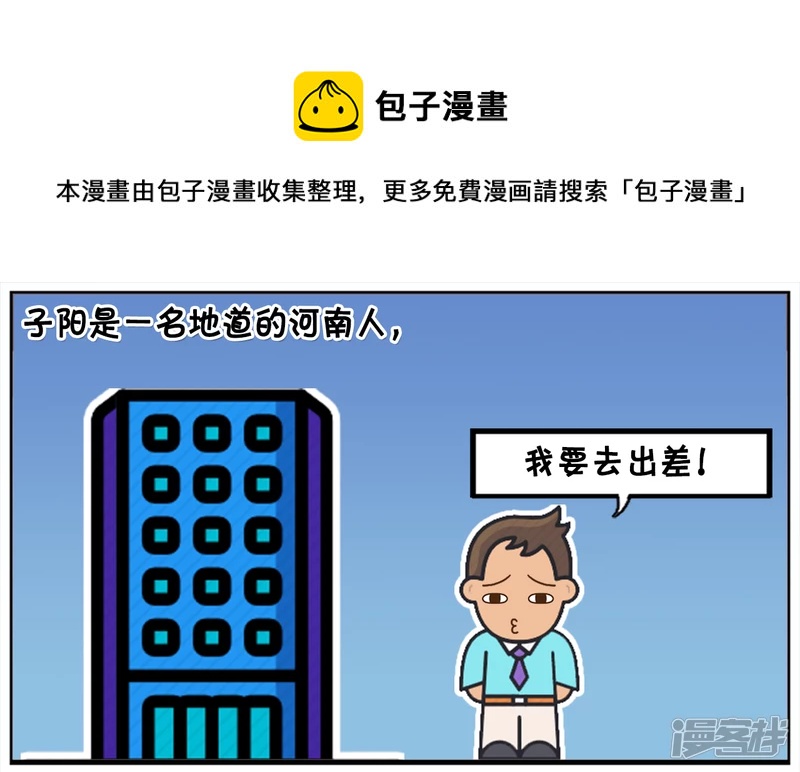 🍲子阳简笔画 与漂亮的四川女生搭讪 第1页