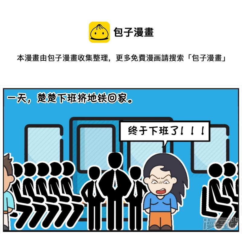 🍲子阳简笔画 一天，楚楚下班挤地铁回家 第1页