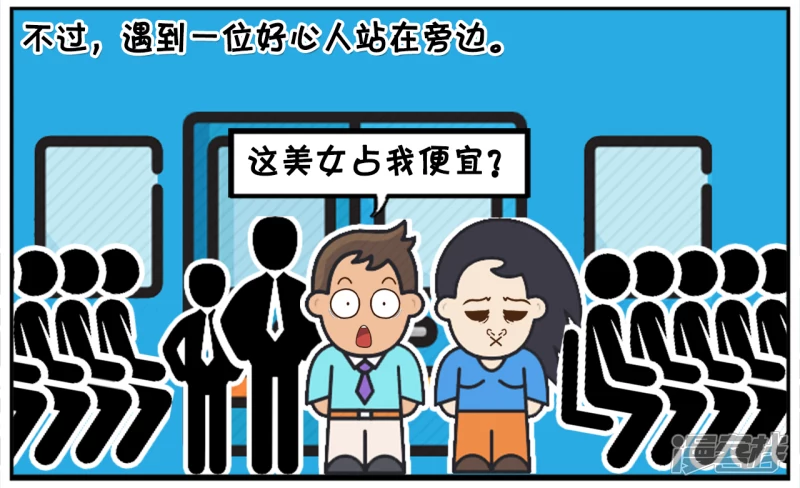 🍲子阳简笔画 一天，楚楚下班挤地铁回家 第4页