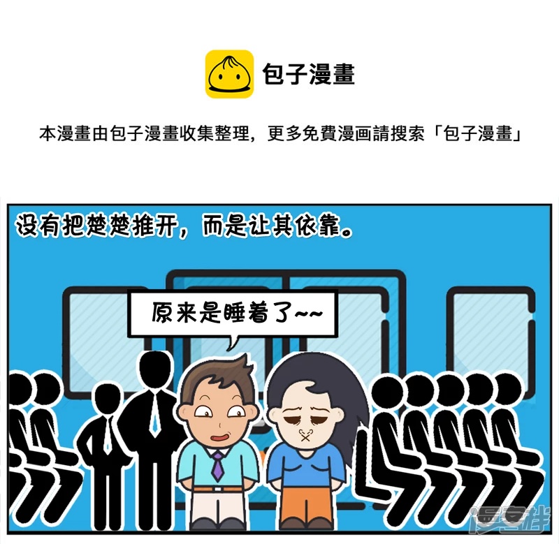 🍲子阳简笔画 一天，楚楚下班挤地铁回家 第5页
