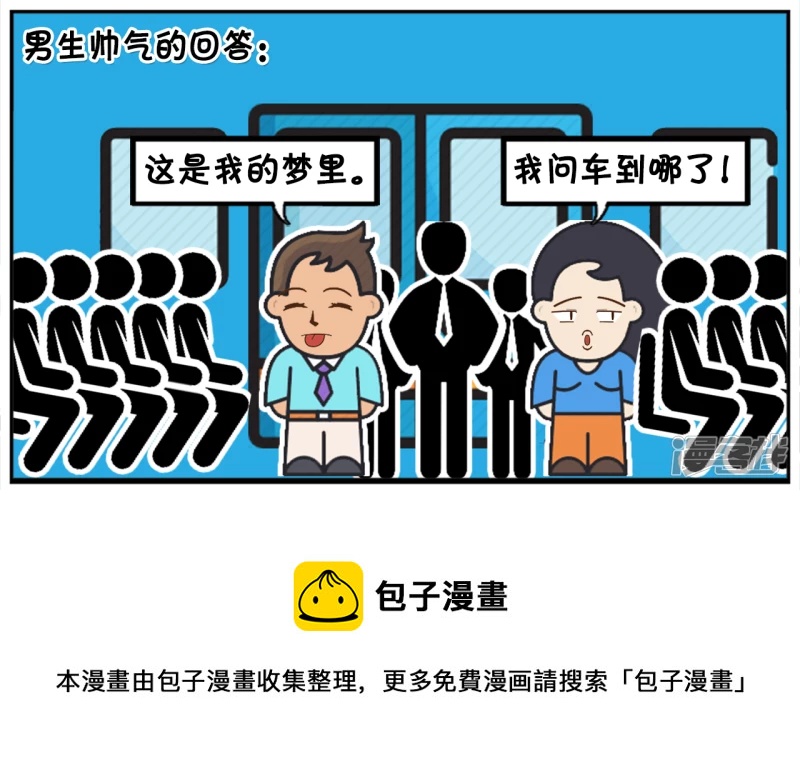 🍲子阳简笔画 一天，楚楚下班挤地铁回家 第8页