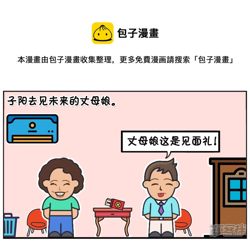 🍲子阳简笔画 子阳自信的去见未来的丈母娘 第1页