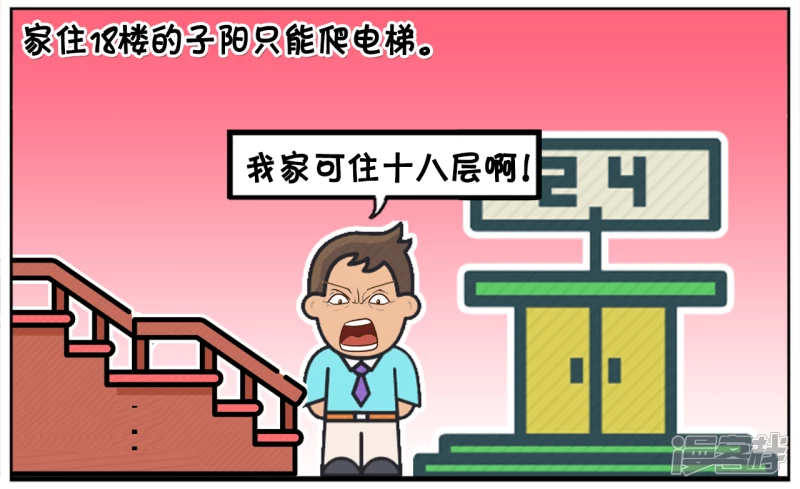 🍲子阳简笔画 子阳下班回家，发现电梯坏了 第2页