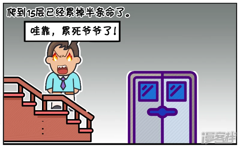 🍲子阳简笔画 子阳下班回家，发现电梯坏了 第3页