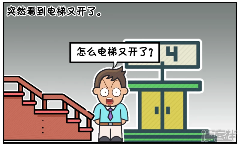 🍲子阳简笔画 子阳下班回家，发现电梯坏了 第4页