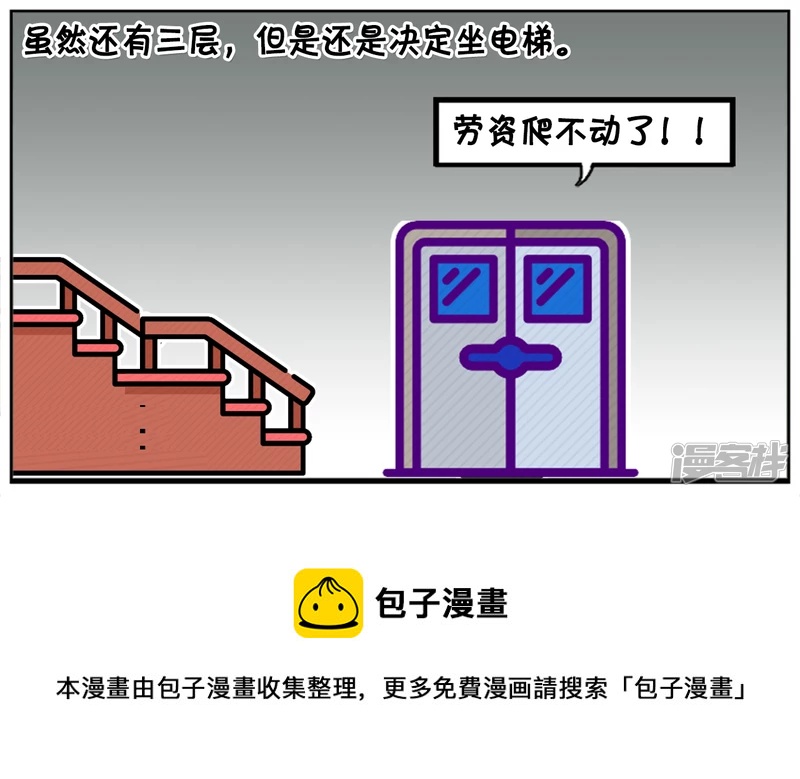 🍲子阳简笔画 子阳下班回家，发现电梯坏了 第5页