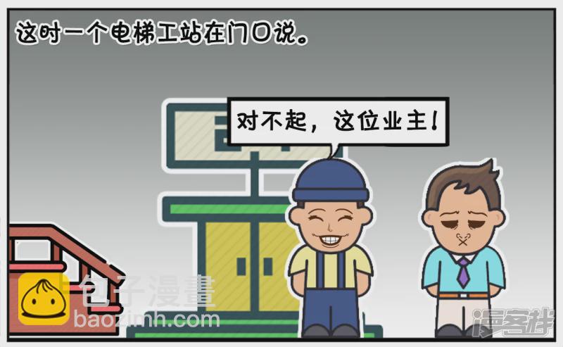 🍲子阳简笔画 子阳下班回家，发现电梯坏了 第7页