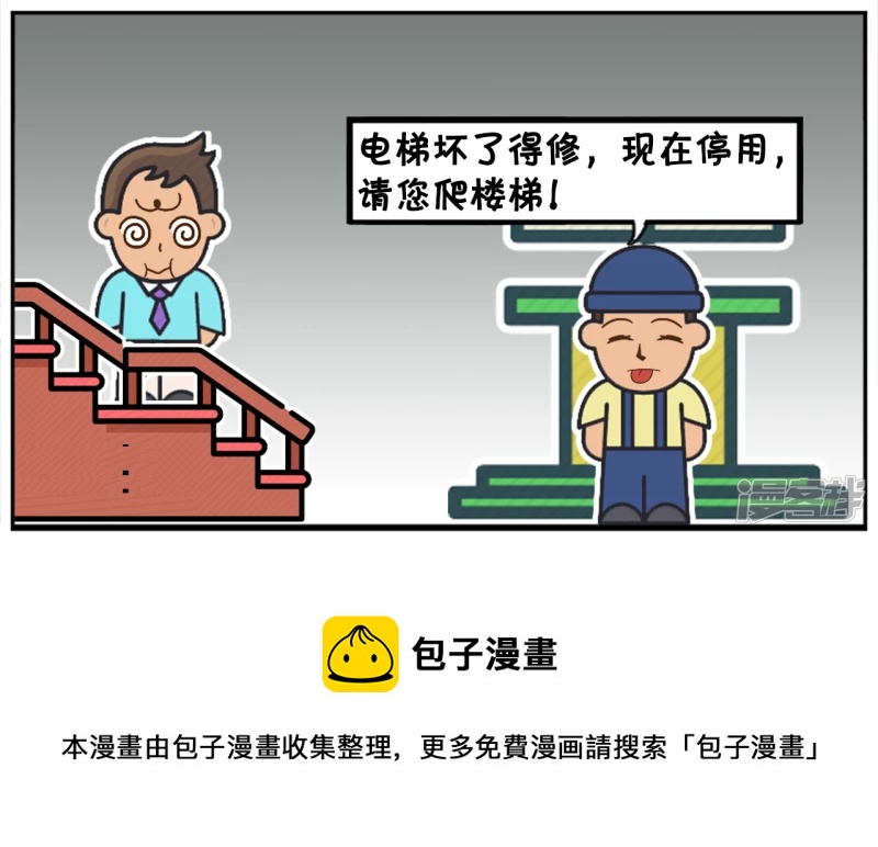 🍲子阳简笔画 子阳下班回家，发现电梯坏了 第8页