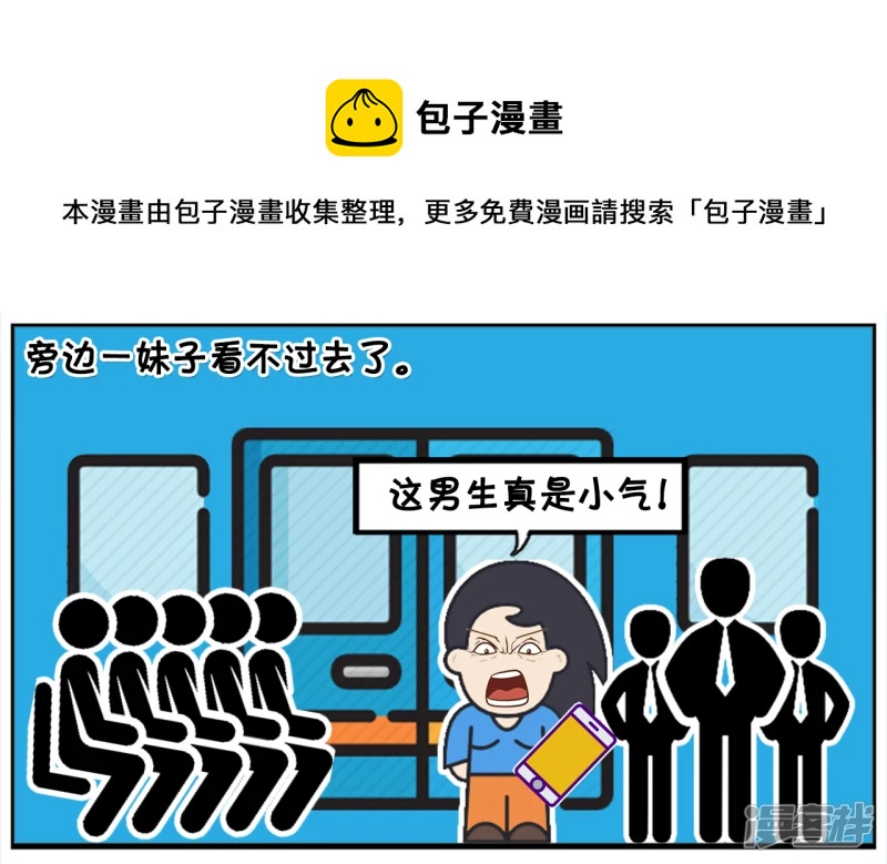 🍲子阳简笔画 子阳下班坐地铁时玩手机 第5页